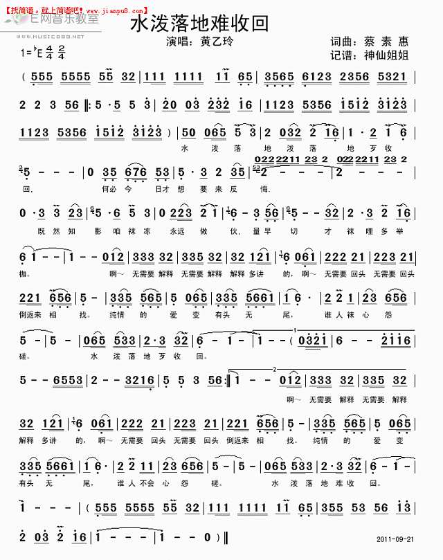 黄乙玲 水泼落地难收回 简谱pic1 www.jianpu8.cn