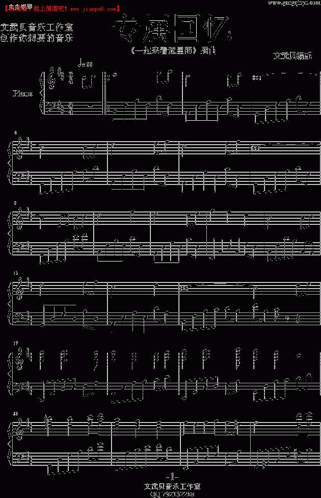 钢琴 专属回忆-《一起来看流星雨》插曲 钢琴谱pic1 www.jianpu8.cn