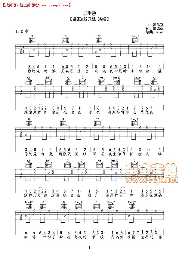 《半生熟]吉他谱
