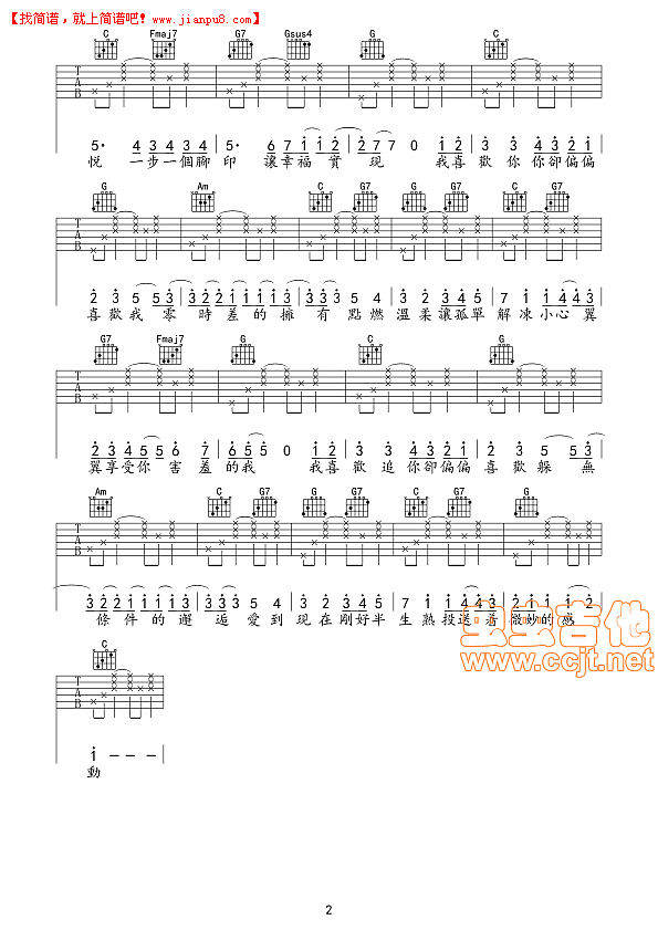 品冠 戴佩妮 《半生熟》 吉他谱pic2 www.jianpu8.cn