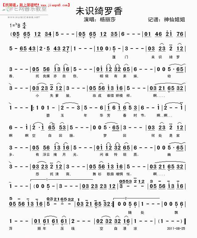 杨丽莎 未识绮罗香 简谱pic1 www.jianpu8.cn