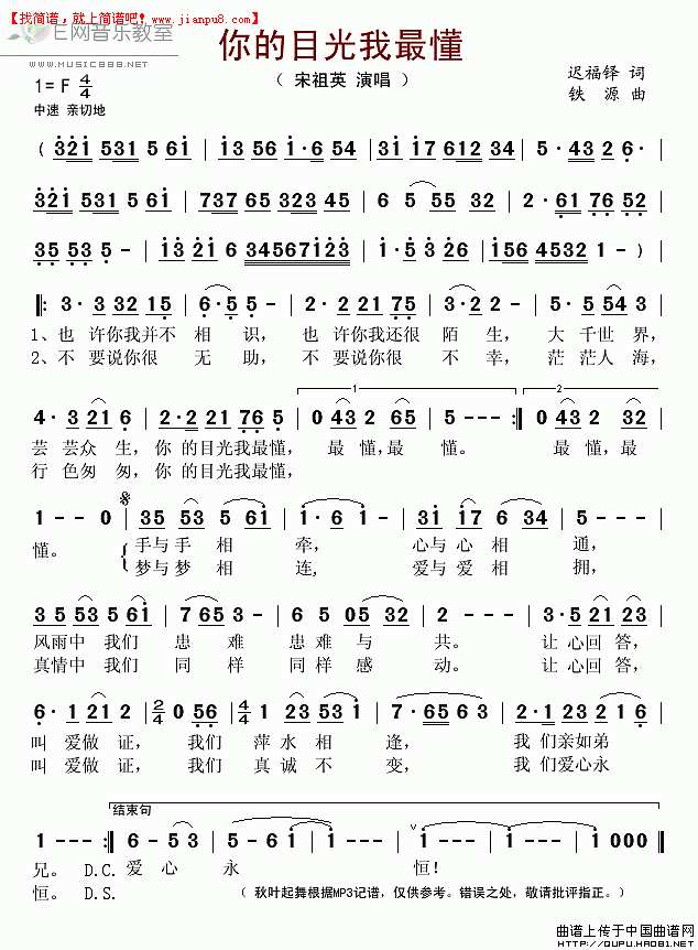 你的目光我最懂简谱
