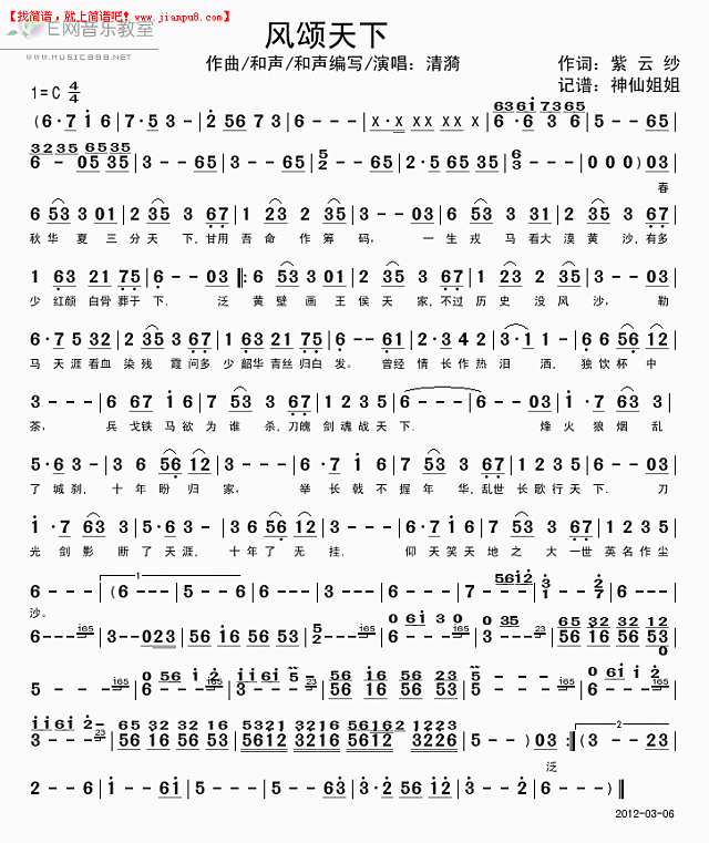 清漪 风颂天下 简谱pic1 www.jianpu8.cn