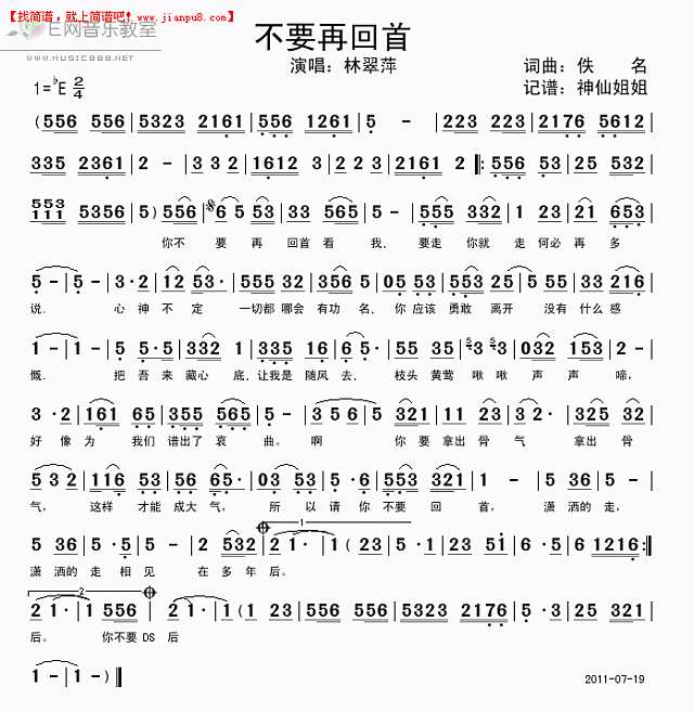 林翠萍 不要再回首 简谱pic1 www.jianpu8.cn