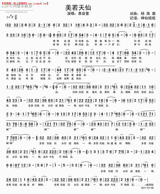慕容萱 美若天仙 简谱pic1 www.jianpu8.cn