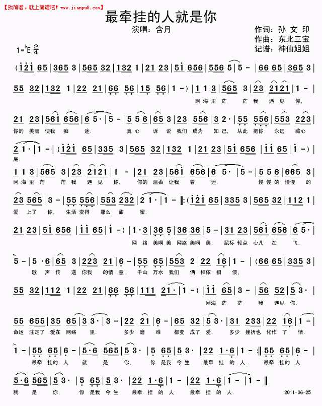 含月 最牵挂的人就是你 简谱pic1 www.jianpu8.cn