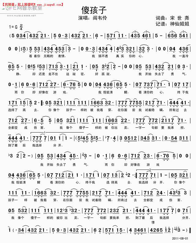 阎韦伶 傻孩子 简谱pic1 www.jianpu8.cn