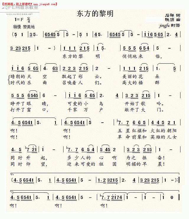 东方的黎明简谱
