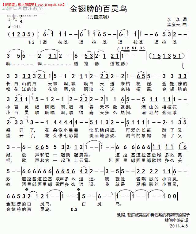 方圆 金翅膀的百灵鸟 简谱pic1 www.jianpu8.cn