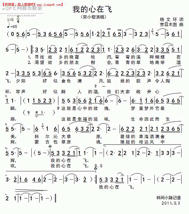 宋小樱 我的心在飞 简谱pic1 www.jianpu8.cn