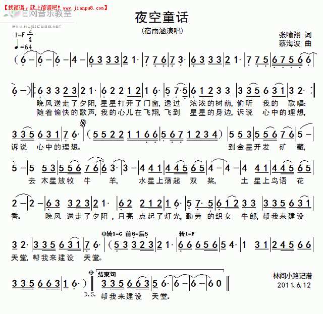 宿雨涵 夜空童话 简谱pic1 www.jianpu8.cn