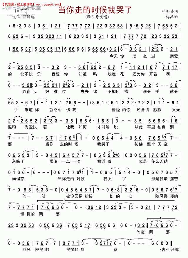 泽尔丹 当你走的时候我哭了 简谱pic1 www.jianpu8.cn