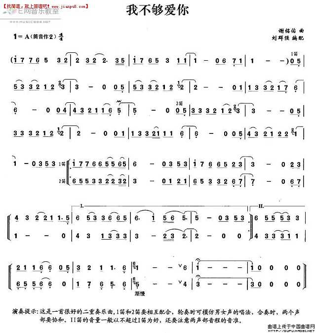 笛子曲谱 我不够爱你 笛子曲谱pic1 www.jianpu8.cn