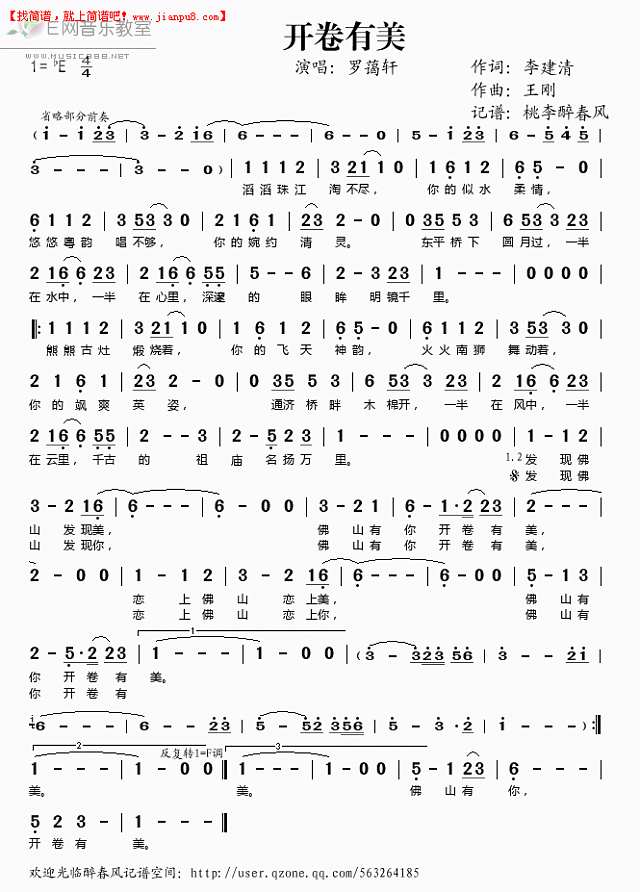 罗蔼轩 开卷有美 简谱pic1 www.jianpu8.cn