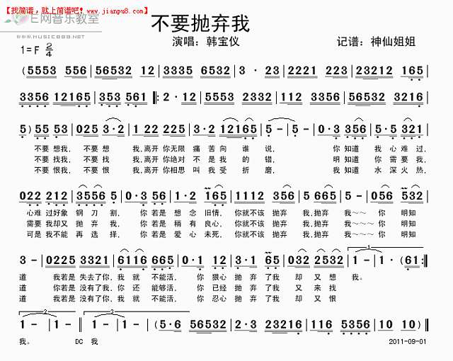 韩宝仪 不要抛弃我 简谱pic1 www.jianpu8.cn