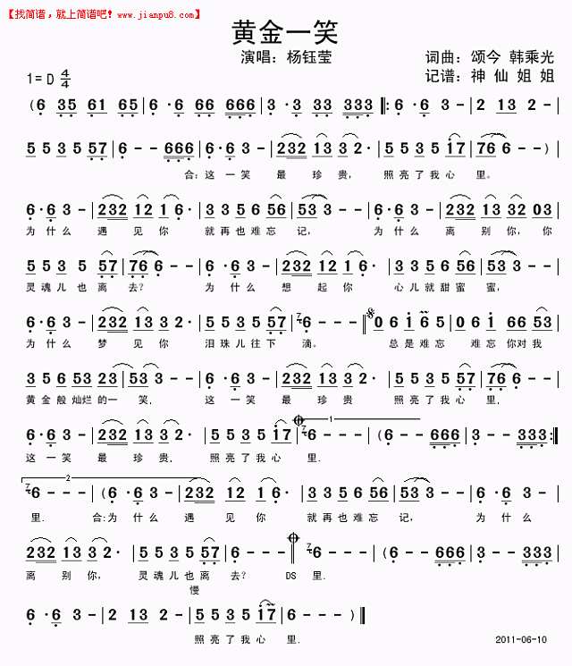 杨钰莹 黄金一笑 简谱pic1 www.jianpu8.cn