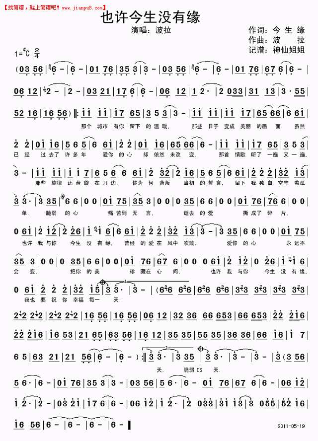 波拉 也许今生没有缘 简谱pic1 www.jianpu8.cn