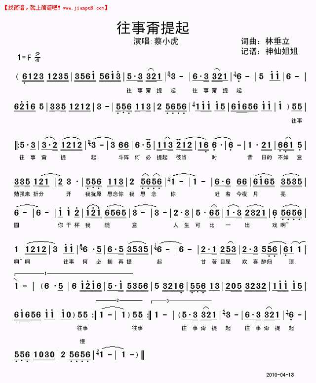 往事甭提起简谱
