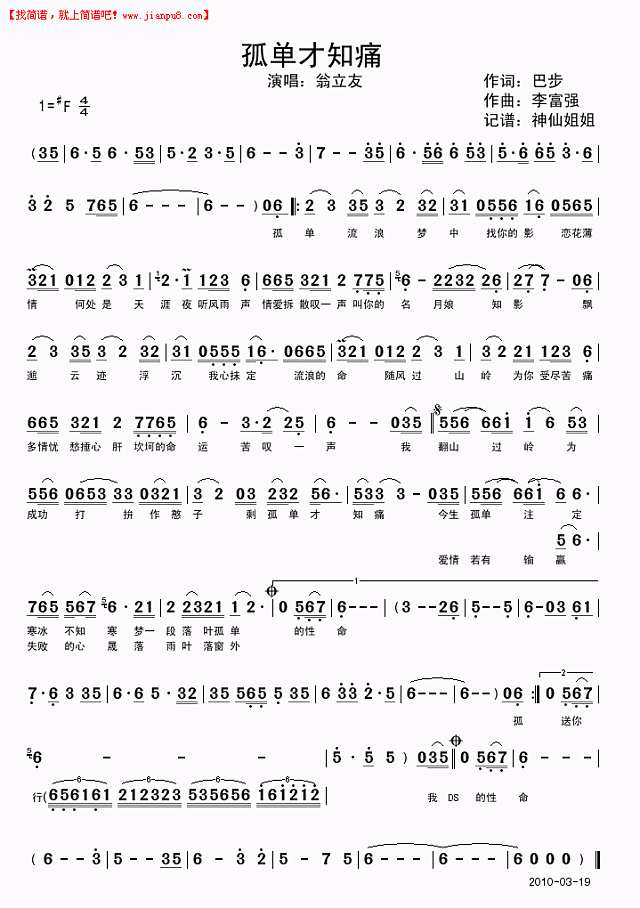 翁立友 孤单才知痛 简谱pic1 www.jianpu8.cn