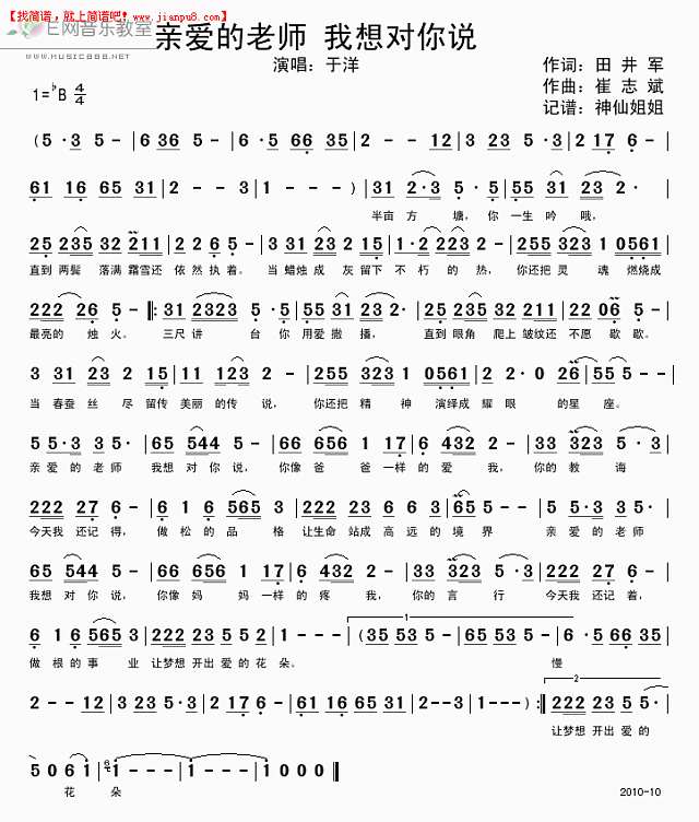 于洋 亲爱的老师我想对你说 简谱pic1 www.jianpu8.cn