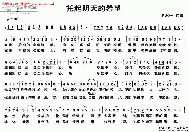 托起明天的希望简谱
