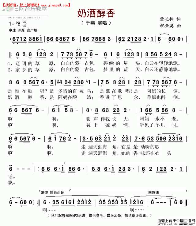 于燕 奶酒醇香 简谱pic1 www.jianpu8.cn