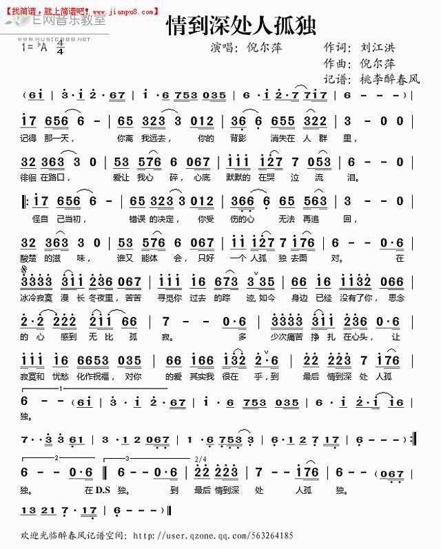 倪尔萍 情到深处人孤独 简谱pic1 www.jianpu8.cn