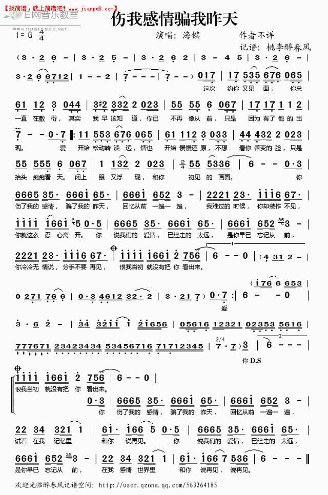 伤我感情骗我昨天简谱
