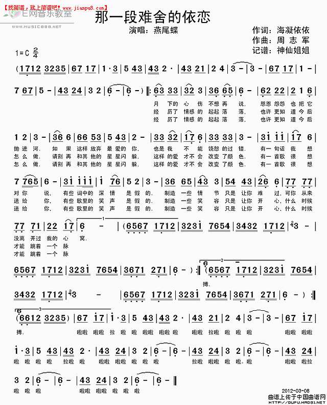 那一段难舍的依恋简谱
