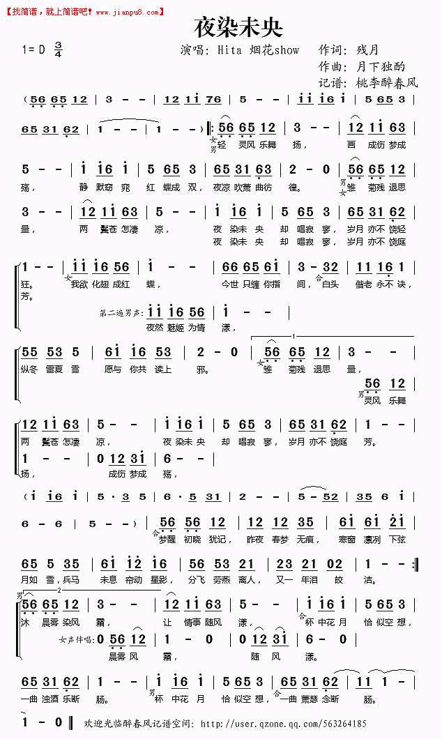 Hita 烟花show 夜染未央 简谱pic1 www.jianpu8.cn