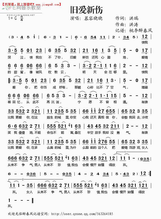慕容晓晓 旧爱新伤 简谱pic1 www.jianpu8.cn