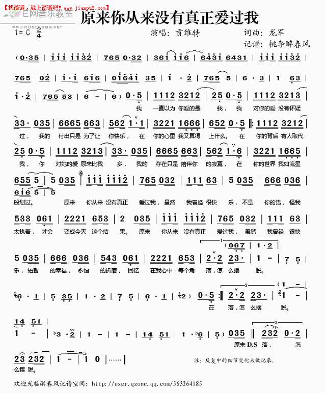 贡维特 原来你从来没有真正爱过我 简谱pic1 www.jianpu8.cn