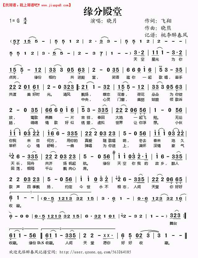 晓月 缘分殿堂 简谱pic1 www.jianpu8.cn
