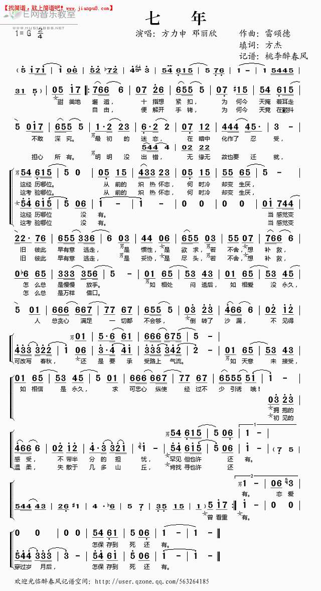 七年简谱
