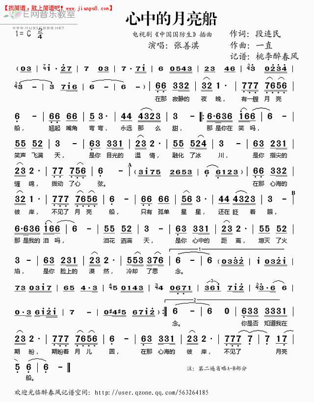 张善淇 心中的月亮船（电视剧《中国国防生》插曲） 简谱pic1 www.jianpu8.cn
