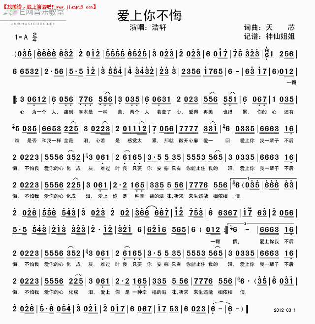 爱上你不悔简谱
