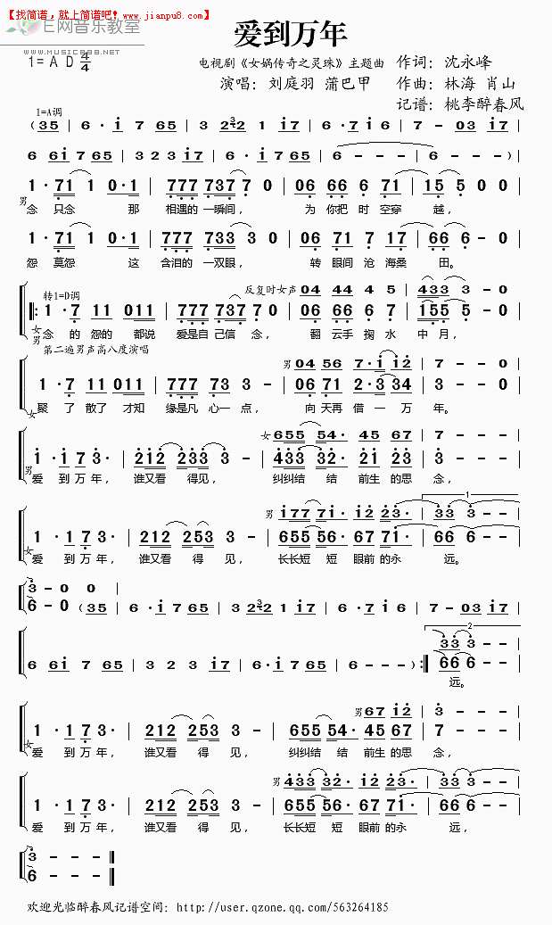 刘庭羽 蒲巴甲 爱到万年（电视剧《女娲传奇之灵珠》主题曲） 简谱pic1 www.jianpu8.cn
