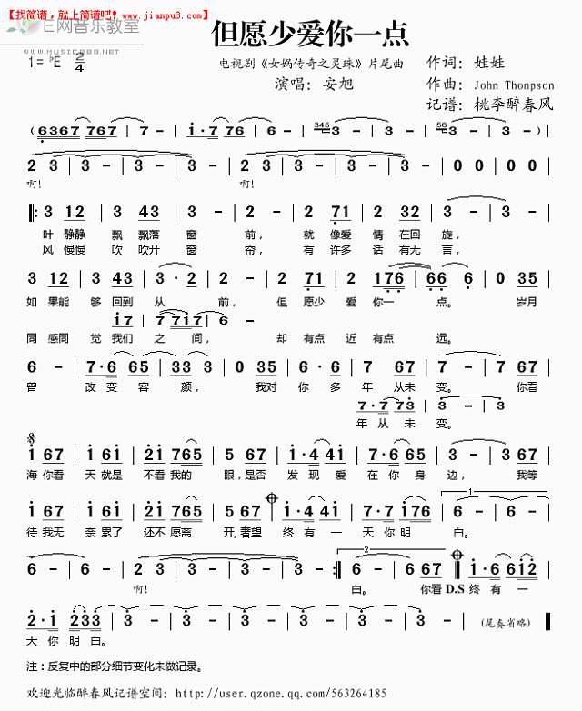 安旭 但愿少爱你一点（电视剧《女娲传奇之灵珠》片尾曲） 简谱pic1 www.jianpu8.cn