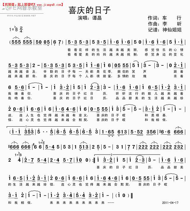 谭晶 喜庆的日子 简谱pic1 www.jianpu8.cn