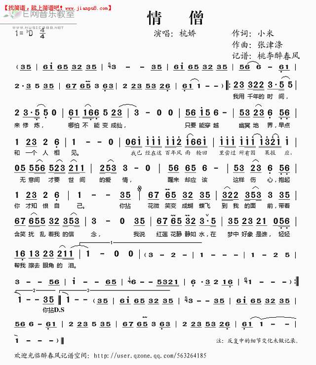 杭娇 情僧 简谱pic1 www.jianpu8.cn