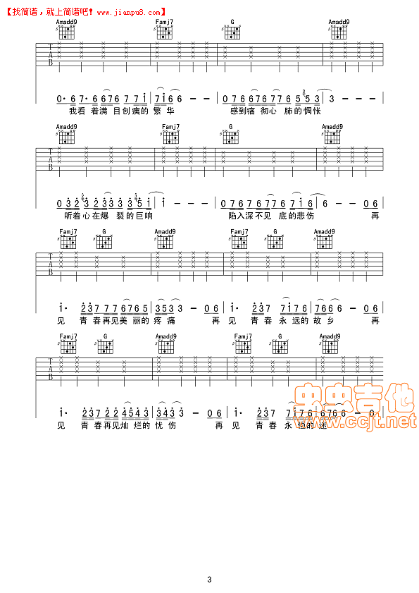 汪峰 再见青春 吉他谱pic3 www.jianpu8.cn