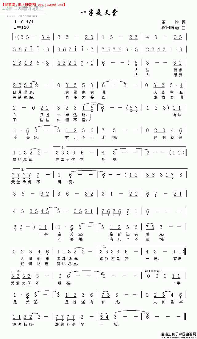 一半是天堂简谱
