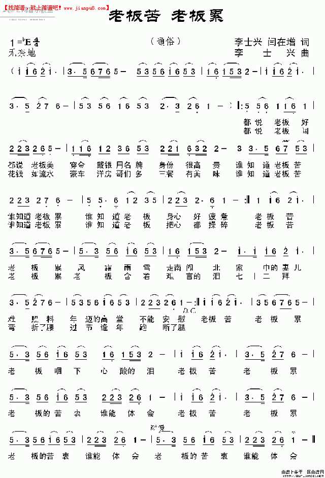 熊七梅 老板苦 老板累 简谱pic1 www.jianpu8.cn