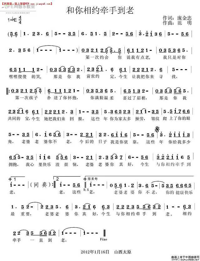 与你相约牵手到老简谱

