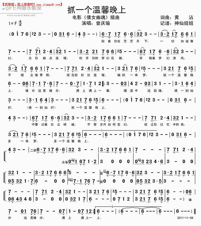 抓一个温馨晚上(《倩女幽魂"插曲简谱
