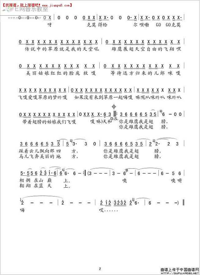 门丽 你是雄鹰我是翅膀 简谱pic1 www.jianpu8.cn