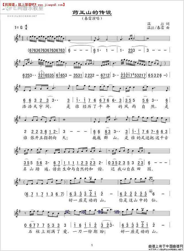 药王山的传说简谱
