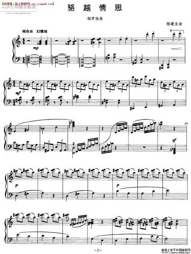 钢琴独奏 骆越情思 钢琴谱pic1 www.jianpu8.cn