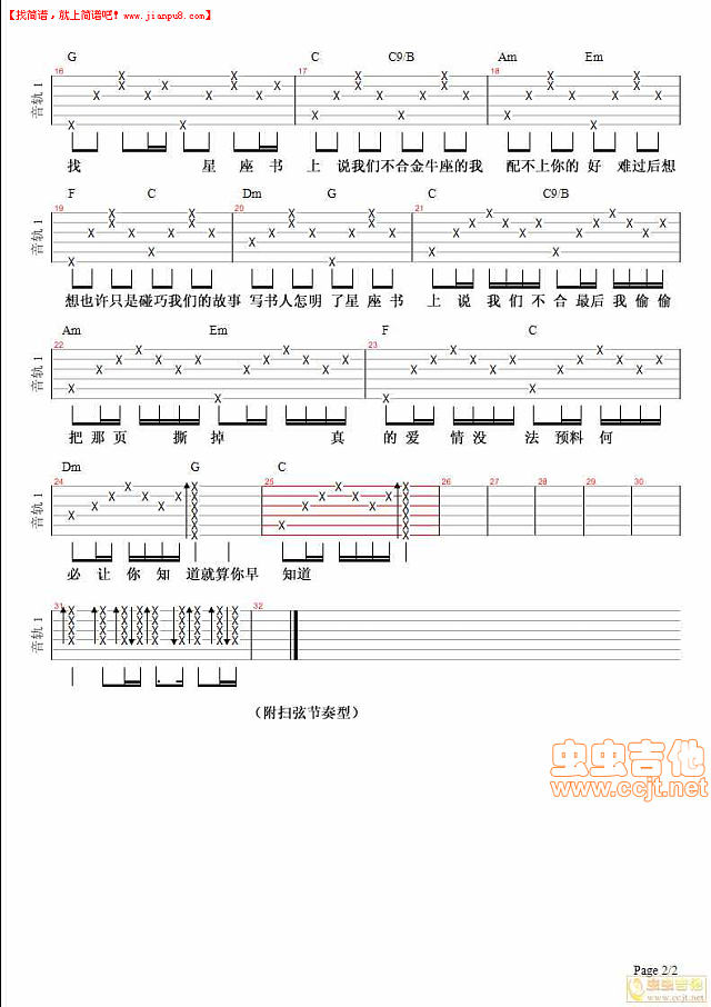 许嵩 星座书上 吉他谱pic2 www.jianpu8.cn