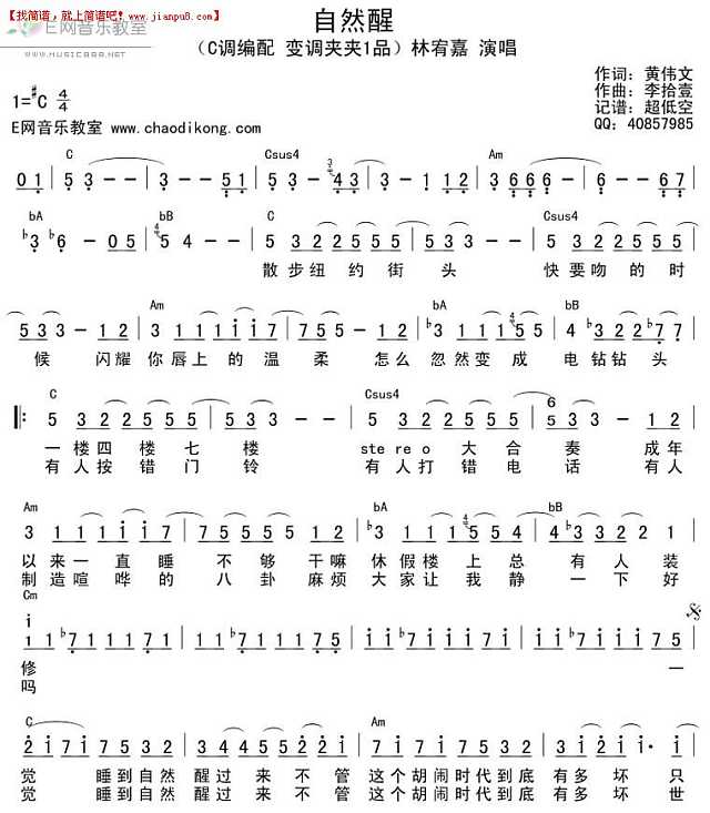 林宥嘉 自然醒(简谱+吉他和弦谱)  简谱pic1 www.jianpu8.cn